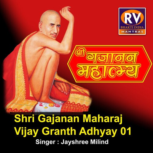 Shri Gajanan Maharaj Vijay Granth Adhyay 01