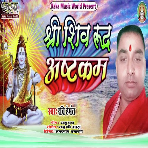 Shri Shiv Rudra Astkam