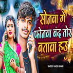Sonawa Ge Phonawa Bataba hai