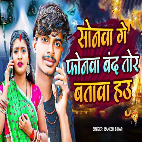 Sonawa Ge Phonawa Bataba hai