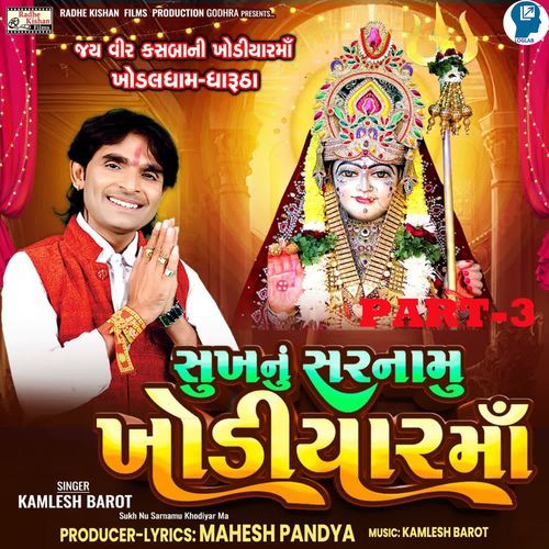 Sukh Nu Sarnamu Khodiyar Maa Part-3