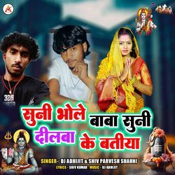 Suni Bhole Baba Suni Dilwa Ke Batiya