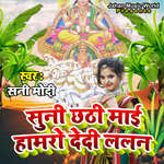 Suni Chhathi Maai Hamro Dedi Lalan