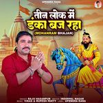 Teen Lok Me Danka Baj Raha