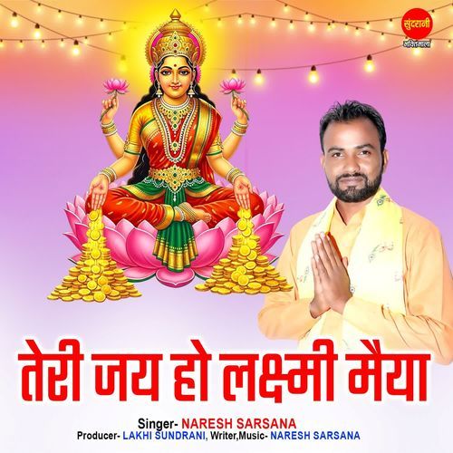 Teri Jai Ho Laxmi Maiya