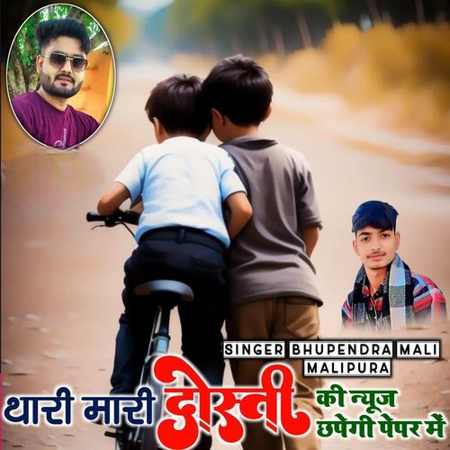 Thari mhari dosti ki news chapegi pepar me