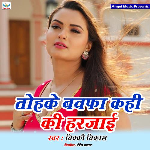 Tohke Bewafa Kahi Ki Harjai