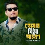 Tomar Nithur Achorone