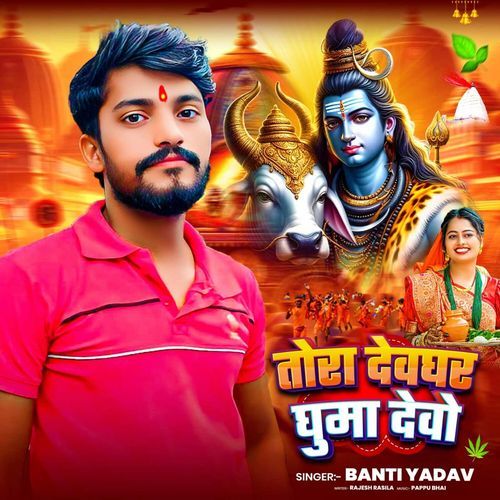 Tora Devghar Ghuma Debo