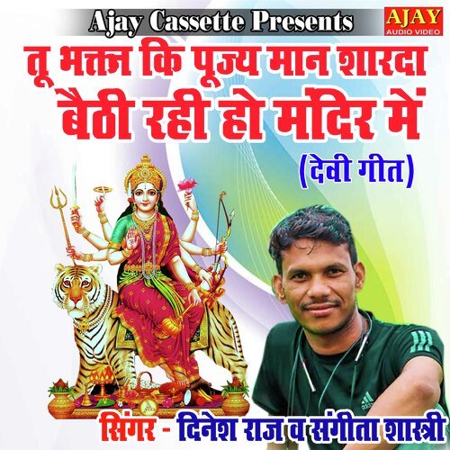 Tu Bhaktan Ki Pujye Maan Sharda Baithi Rahi Ho Mandir Main (devi geet)