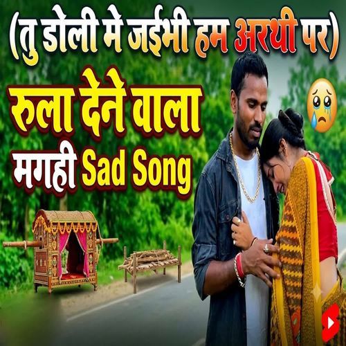 Tu Doli Me Jaibhi Ham Arthi Par