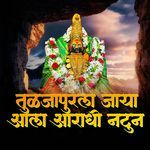 Tuljapurala Jaya Aala Aaradhi Natun