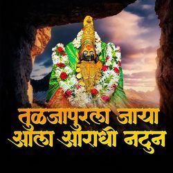 Tuljapurala Jaya Aala Aaradhi Natun