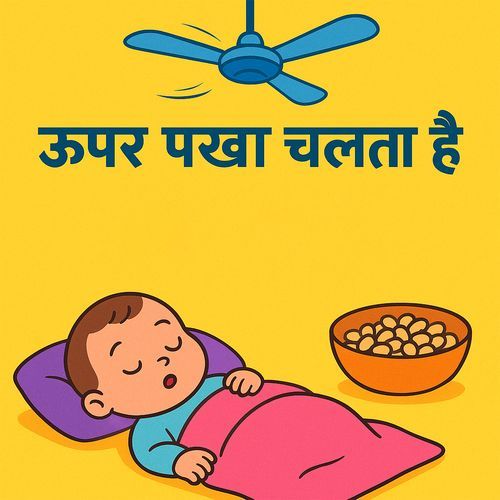 Upar Pankha Chalta Hai