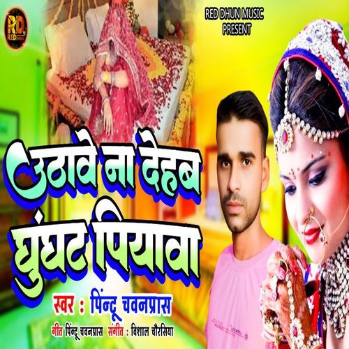 Uthawe Na Dehab Ghunghat Piyawa