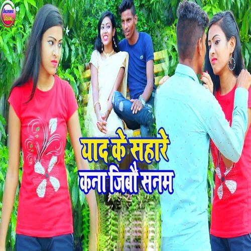 Yad Ke Sahare Kana Jibou Sanam