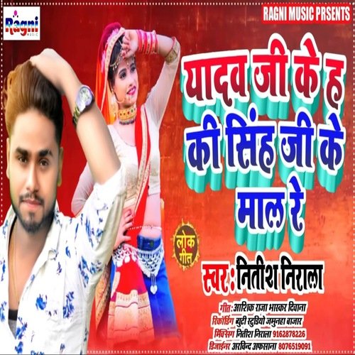 Yadav Ji Ke H Ki Singh Ji Ke Maal Re