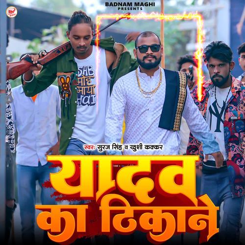 Yadav Ke Thikane
