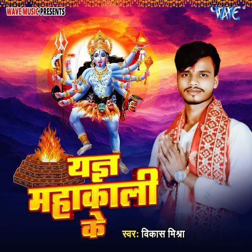 Ygya Mahakali Ke