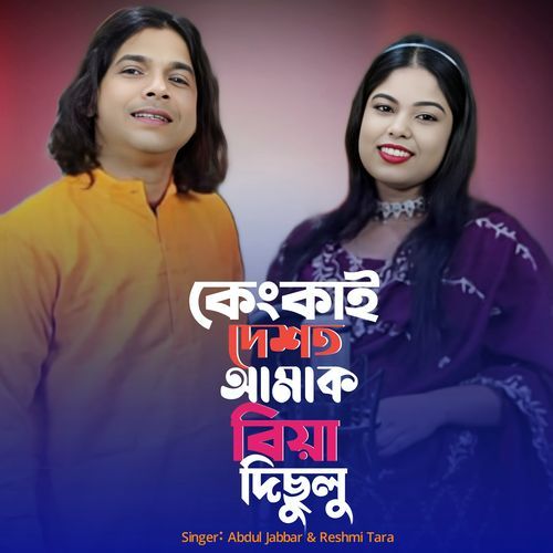 kenkai desot amak biya disulu