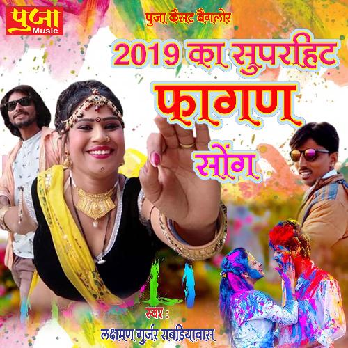 2019 Ka Superhit Fagan Song (Rajasthani)_poster_image