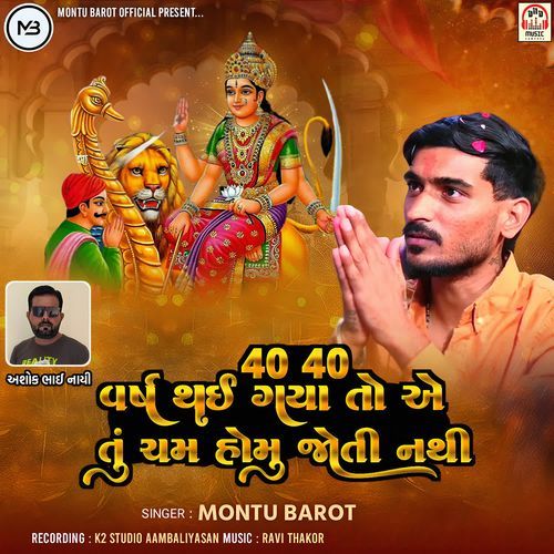 40 40 Varsh Thai Gaya To Ae Tu Cham Homu Joti Nathi