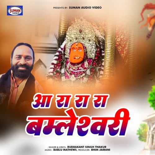 Aa Ra Ra Ra Bamleshwari