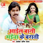 Aail Bani Bhaiya Ke Barati (Bhojpuri)