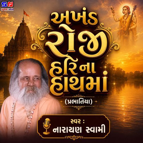 Akhand Roji Hari Na Hath Ma