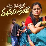 Allaraithandi Manasukantha