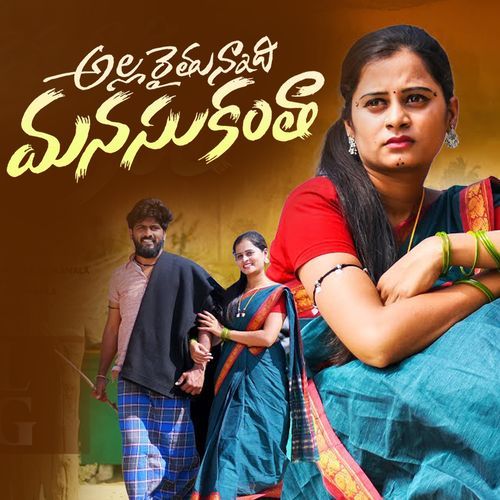 Allaraithandi Manasukantha