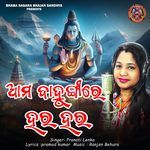 Ama Bahungire Hara Hara