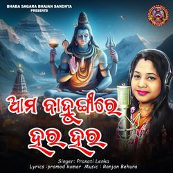 Ama Bahungire Hara Hara