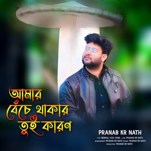 Amar Bache Thakar Tui Karon