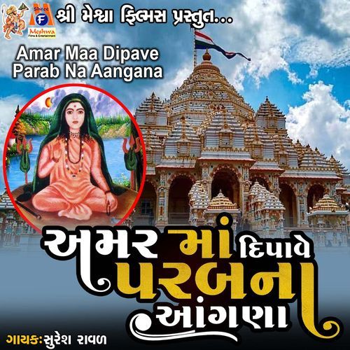 Amar Maa Dipave Parab Na Aangana