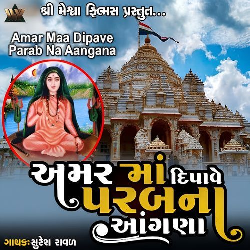 Amar Maa Dipave Parab Na Aangana