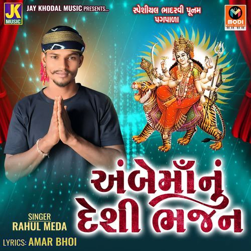 Ambe Ma Nu Deshi Bhajan