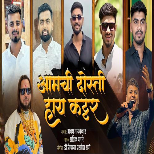 Amchi Dosti Hai Kattar