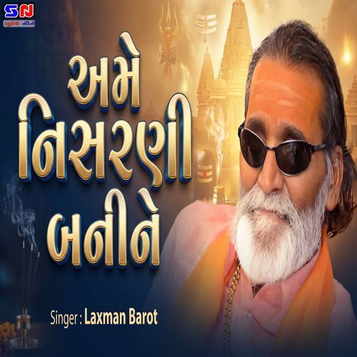 Ame  Nisarni Bani Ne