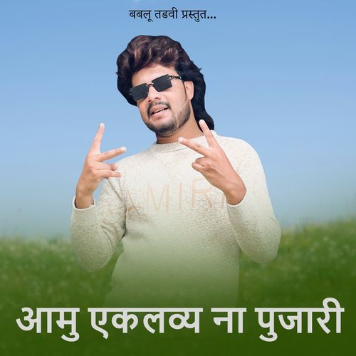 Amu Eklavya Na Pujari