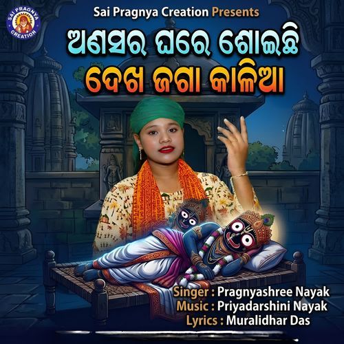 Anasara Ghare Soichi Dekha Jaga Kalia