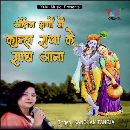 Antim Kshano Mein Kanha Radha Ke Saath Aana