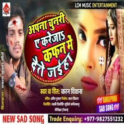 Apna Chunari A Karaj Du Kaphan Me Dete Jahiya