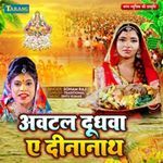 Awatal Dudhwa Ae Dinanath