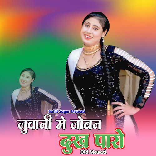 जुवानी मे जोबन दुख पार ओल्ड मेवाती