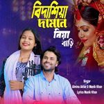 বিদাশিয়া দামান বিয়া বাড়ি