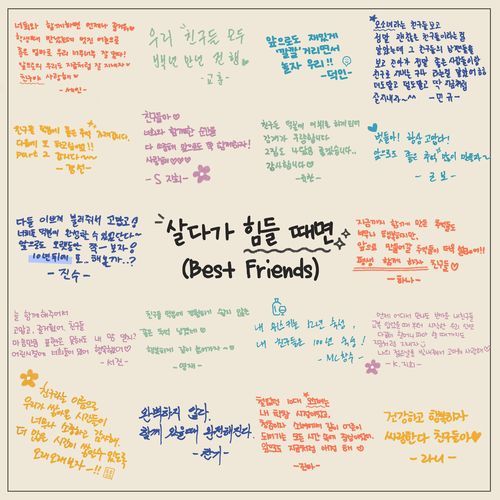 BEST FRIENDS (With Kim Deok In, Kim Seo Jin, Kim Se In, Kim Young Jae, Kim Ji Hee, Kim Jin A, Kim Chan Gi, Park Gyeong Seon, Park Ran, Son Kyo Hoon, Son Ji Hee, Sim Geun Bo, Yoo Chang Su, Lee Gyu Chan, Jeong Min Kyu, Hwang Hye Min) cover art