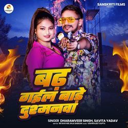 Badh Gail Bate Dushmanwa