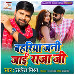 Bahariya Jani Jayi Raja Ji