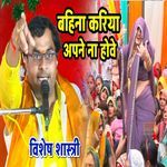 Bahina Kariya Apne Na Howe